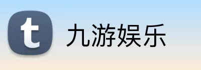 九游娱乐 logo